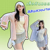 เสื้อแขนยาว เสื้อเชิ้ตยาว มีเสน่ห์และสดชื่น สีสันสวยงาม สําหรับผู้หญิง #J271