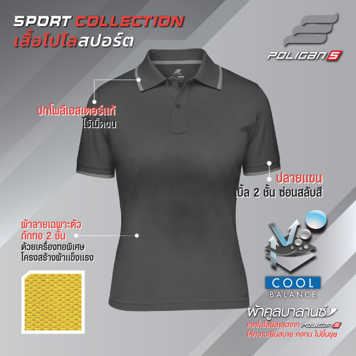 เสื้อโปโลกีฬา-poligans-เทา-ขลิบเทาอ่อน-polo-shirt-poliganultimate