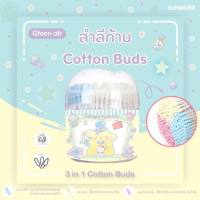 Cotton buds  สำลีก้าน 3 in 1 มีทั้งหมด 3 หัว ใช้สำหรับทำความสะอาดหู  แต่งหน้าทำเล็บ และทำความสะอาดทั่วไป จำนวน 240 ก้าน