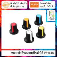 หมวกตัวต้านทานปรับค่าได้ WH148 Knob Plastic Plum Blossom Handle 15X17mm AG2 Potentiometer Amplifier Knob