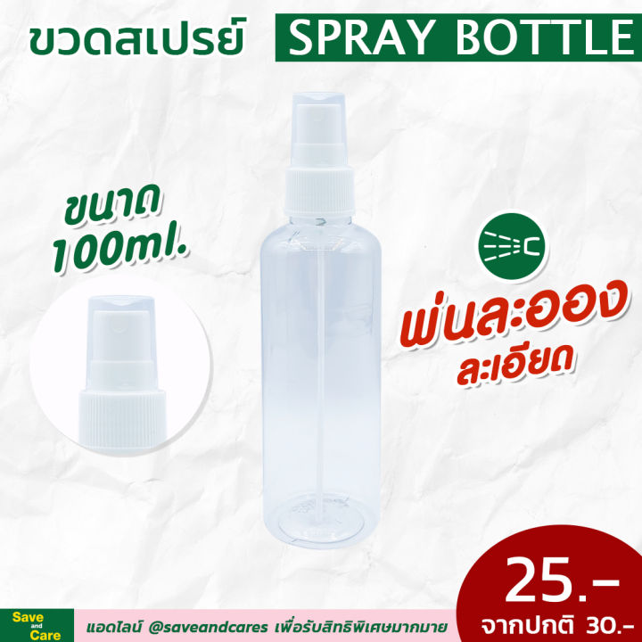 ขวดสเปรย์แบบพกพา-ขนาด-100ml-ฟ็อกกี้-ขวดสเปรย์พลาสติกใส-saveandcare