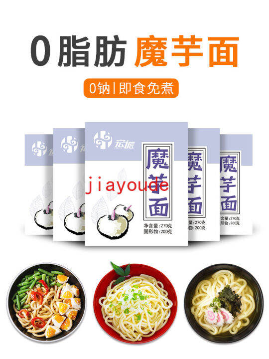 0 Fat Low Calorie Konjac Noodles Nonkonjac Noodles Instant Noodle Knot