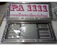 กรอบป้ายทะเบียนรถยนต์ TOYOTA สแตนเลสแท้แผ่นหลังเหล็ก จำนวน 1 คู่