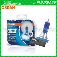 หลอดไฟหน้า Osram H11 หลอดไฟรถยนต์ รุ่น Cool Blue Advance ขาว 5000K สว่างขึ้น+ 50%