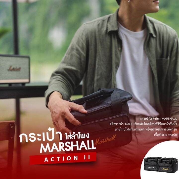 ⭐ กระเป๋าใส่ลำโพง Marshall Acton 123 ตัดตรงรุ่น กันน้ำ กันกระแทก สวย