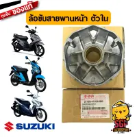 ล้อขับสายพานหน้า ตัวใน FACE, MOVABLE DRIVE แท้ Suzuki Hayate 125 Fi โฉมแรก / Skydrive 125 / Jelato 125