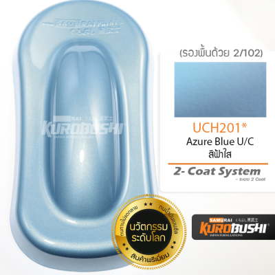 UCH201 สีฟ้าใส Azure Blue U/C 2-Coat System สีมอเตอร์ไซค์ สีสเปรย์ซามูไร คุโรบุชิ Samuraikurobushi