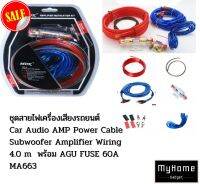 ชุดสายไฟเครื่องเสียงรถยนต์ สายพาวเวอร์ยาว 4.5 เมตร Car Audio AMP Power Cable Subwoofer Amplifier Wiring 4.5m Set พร้อม AGU FUSE 60A MA663