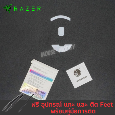 ✨พร้อมส่งด่วน จากไทย✨เมาส์ฟีท Tiger ICE Mouse Feet for Razer Viper8K / Viper (wired) มีสาย