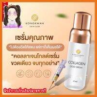 คอลลาเจนโกลด์ เซรั่ม (เซรั่มครีมของขวัญ)  35ml.