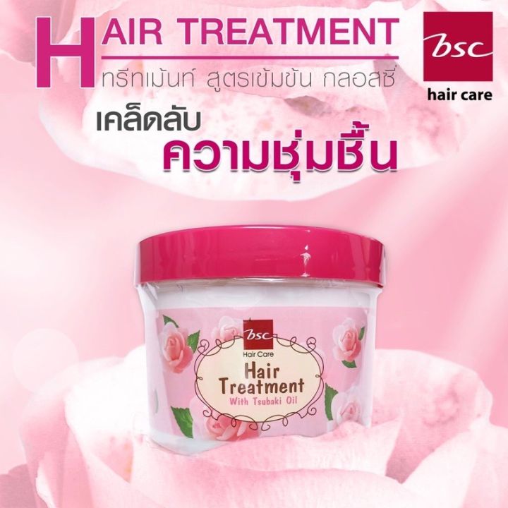 ทรีทเม้นท์-bsc-hair-treatment-450ml