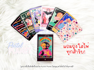 [พร้อมส่ง🇹🇭] Rainbow Tarot ไพ่ยิปซี ไพ่ทาโรต์