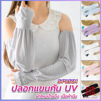 Boloni ปลอกแขนกัน UV ปลอกแขนกันแดด แขนพองๆเย็นไม่รัด งานเกาหลี ผ้าไหมเย็น Sunscreen sleeve