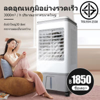 MakMay 30L พัดลมไอเย็น เครื่องปรับอากาศ เครื่องปรับอากาศเคลื่อนที่ เครื่องปรับอากาศเคลื่อนที่ได้ Air Cooler