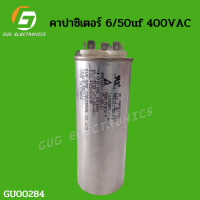 คาปาซิเตอร์ 6/50uf 400VAC