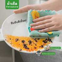 RUNGREUANGSUP ปลีก/ส่ง B0380 พร้อมส่ง !!! ผ้าเช็ดทำความสะอาด  ขนาด 25x25 ซม. เช็คจาน เช็ดโต๊ะ เช็ดครัว คราบมัน ซับน้ำ