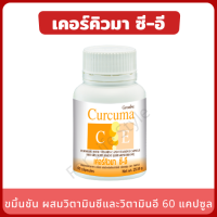 ขมิ้นชัน กิฟฟารีน ขมิ้นชัน แคปซูล 60 แคปซูล Curcuma C E ขมิ้นชัน ผสมวิตามินซี และวิตามินอี ขมิ้นแคปซูล