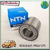 NTN ลูกปืนล้อหลัง NISSAN MARCH นิสสัน มาร์ช (1ชิ้น) รหัส AU0509-2LX2LX/L588