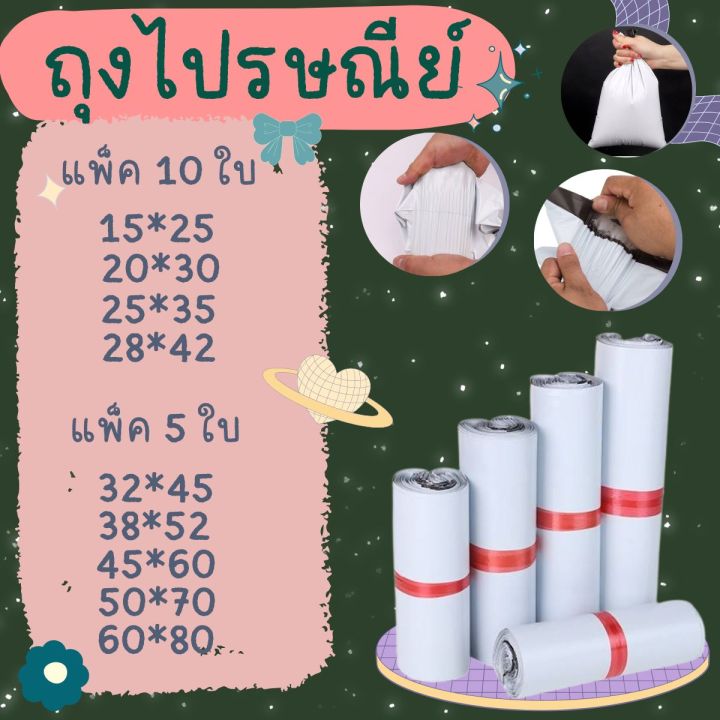 ซองไปรษณีย์-แพ็ค-5ใบ-แพ็ค-10-ใบ-ซองไปรษณีย์-ถุงไปรษณีย์-bb-0002