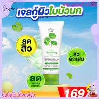 พร้อมส่ง! เจลกู้ผิว ซีก้า เจลใบบัวบก สูตรออแกนิก ลดสิว กระชับรูขุมขน Cica Revitalizing Gel เจลซ่อมผิว 50g.