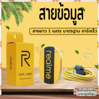 ?แท้100%?สายชาร์จ สายเคเบิลข้อมูล สายชาร์จ แอนดรอยด์ สายชาร์จเร็ว 2.1A สายยาว 1เมตร มาตรฐาน ชาร์จเร็ว เต็มไว รองรับระบบปฏิบัติการ Android