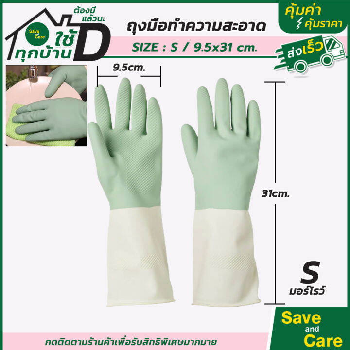 ikea-morrow-อิเกีย-ถุงมือทำความสะอาด-ถุงมือยาง-ถุงมือล้างจาน-ถุงมือ-คุณภาพสูง-ถุงมือล้างห้องน้ำ-saveandcare-คุ้มค่าคุ้มราคา