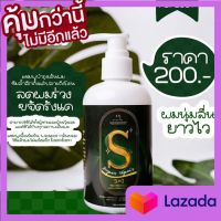 Pumboot แชมพูซุปเปอร์รีแพร์ แชมพูน้องเต้ย 250 ml. ( 1 ขวด)