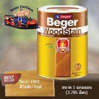 Pro +++ สีย้อมไม้เบเยอร์ ขนาด 1GL No.G-1903 (สีไม้สัก) Beger WoodStain โชว์ลายไม้ สูตรน้ำมัน ฟิล์มสีซึมลึกถึงเนื้อไม้ ราคาดี อุปกรณ์ ทาสี บ้าน แปรง ทาสี ลายไม้ อุปกรณ์ ทาสี ห้อง เครื่องมือ ทาสี