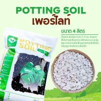 เพอร์ไลท์ (PERLITE)