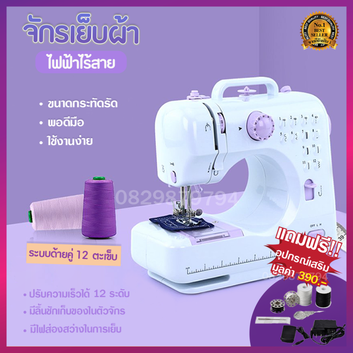 จักรเย็บผ้าไฟฟ้า จักรเย็บผ้ามินิ จักรเย็บผ้าขนาดเล็ก 12 ตะเข็บ sewing ...