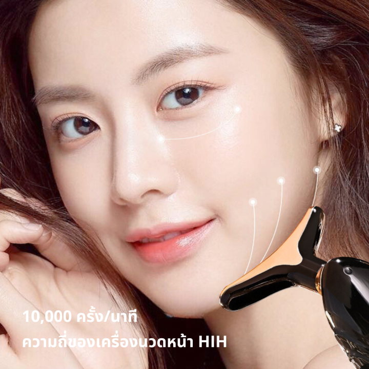 hih-เครื่องนวดหน้ายกกระชับ-ใบหน้าและลำคอ-กระชับผิวให้เต่งตึง