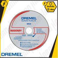 DREMEL SM520C ใบตัดอิฐมวลเบา 3 นิ้ว (3 ใบ)