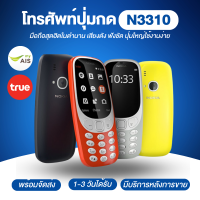 โทรศัพท์มือถึอปุ่มกด3310 ถ่ายรูปได้ รองรับ2ซิม จอ2.4นิ้ว พร้อมส่ง รับประกัน