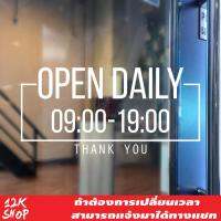 สติ๊กเกอร์  ป้ายบอกเวลาเปิดปิดร้านค้า  OPEN DAILY 09:00-19:00 ถ้าเวลาไม่ตรงสามารถสั่งแก้ไขเวลาได้ ขนาด 35x17cm สติ๊กเกอร์เปิดปิดร้านค้า ร้านกาแฟ ป้ายบอกเวลาเปิดปิดร้าน สติ๊กเกอร์เปิดปิดร้าน บอกเวลาเปิด-ปิด