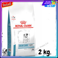 ส่งรวดเร็ว ? Royal Canin Skin Care Puppy Small Dog อาหารลูกสุนัขพันธุ์เล็กผิวหนังแพ้ง่าย ขนาด 2 kg.  ✨