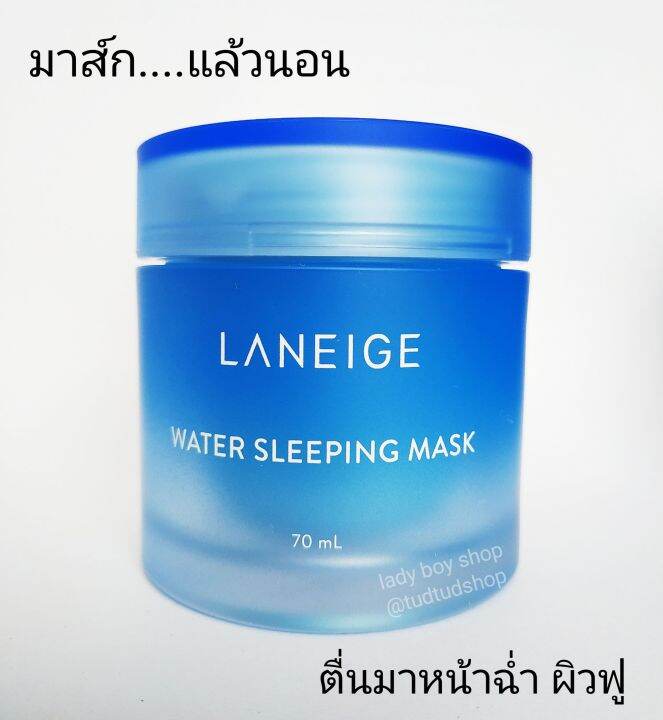 laneige-special-care-water-sleeping-mask-70ml-ลาเนจ-สลีปปิ้ง-มาส์ก-สีฟ้า-70มล