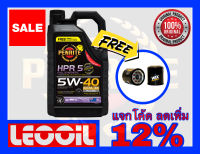 (โปรโมชั่น) PENRITE HPR 5 SAE 5w-40 น้ำมันเครื่องสังเคราะห์แท้100% ค่าความหนืด 5w 40 (5w40) ใช้ได้ทั้ง เบนซินและดีเซล