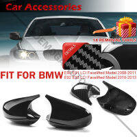 กระจกมองหลังฝาครอบกระจกมองข้าง Fit สำหรับ BMW 1 3 Series E90 E91 2005-2011 E92 E93 2006-2013 E81 E88 E87รถอุปกรณ์เสริม