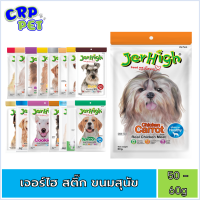 Jerhigh Stick เจอร์ไฮ สติ๊ก ขนมสุนัข 50-60g