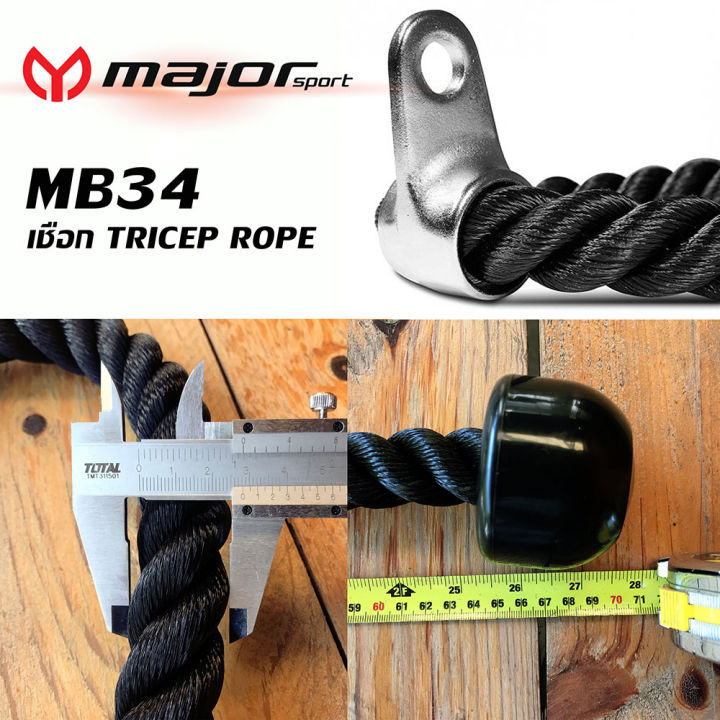majorsport-tricep-rope-เชือกบริหารกล้ามเนื้อ-แบบคู่-จับ2หัว
