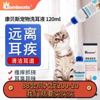 Original High-end American COMBEATS cat ear drops ear cleaning pet cat ear mite dog ear canal ear washing water 120ml