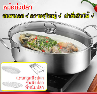 titony หม้อนึ่งปลาสแตนเลสขนาดใหญ่พร้อมฝาแก้ว อุปกรณ์ทำอาหารหลากหลาย ใช้ได้หลากหลายวิธี