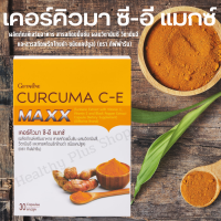 ส่งฟรี เคอร์คิวมา ซี-อี แมกซ์ กิฟฟารีนแท้  ขมิ้นชันสกัด เข้มข้นขึ้น 7 เท่า Curcuma C-E MAXX By Healthy plus shop