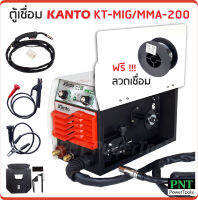 Kanto ตู้เชื่อม IGBT รุ่น KT-MIG/MMA-200 เชื่อม FLUX CORED, MIG และ MMA ได้ เชื่อมโลหะได้ทุกประเภท เช่น เหล็ก เหล็กคาร์บอน อัลลอยด์ สแตนเลส อลูมิเนียม