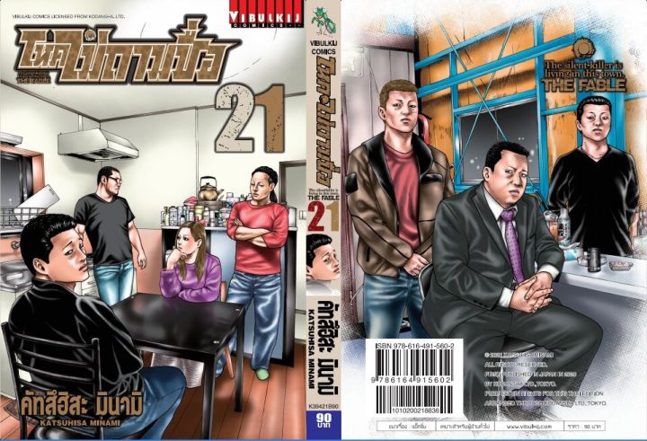 โหดไม่ถามชื่อ-เล่ม-21