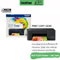 BROTHER(เครื่องปริ๊นเตอร์)Inkjet Printer/Ink Tank รุ่นDCP-T220(ประกัน3ปี)-APP Solution