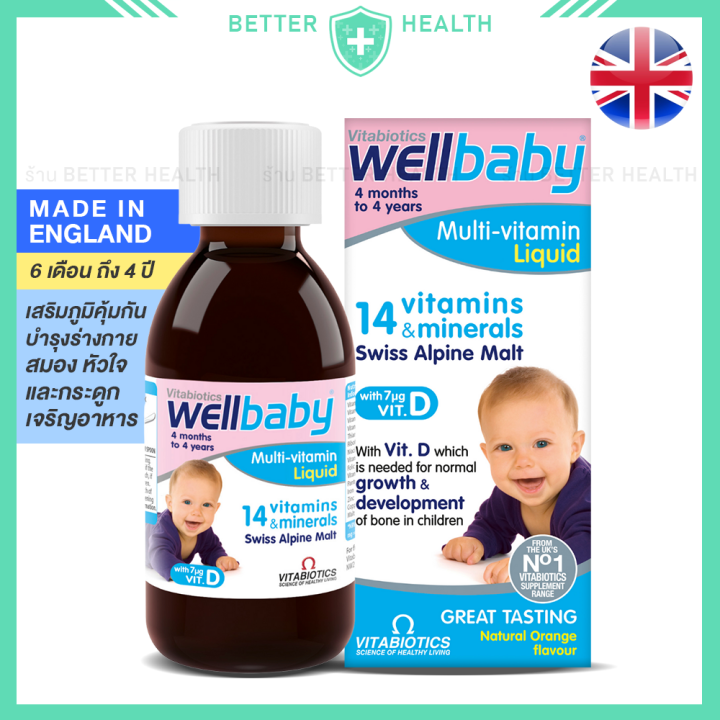 wellbaby-วิตามินสำหรับเด็ก-6-เดือน-4-ปี-เจริญอาหาร-บำรุงสมอง-กระดูก-และกล้ามเนื้อ