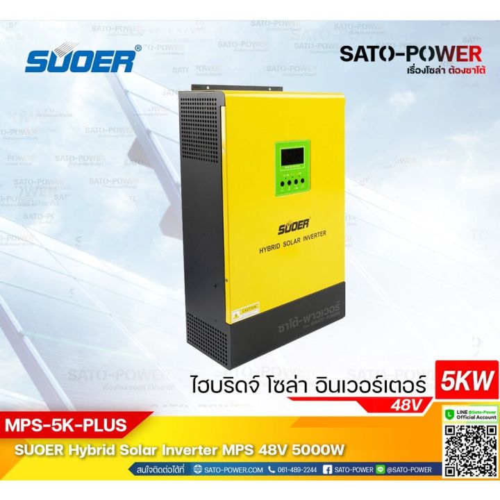 suoer-hybrid-solar-inverter-mps-48v-5000w-mps-5k-plus-อินเวอร์เตอร์ไฮบริดจ์-โซลาร์-อินเวอร์เตอร์