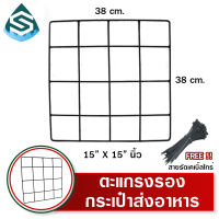 ตะแกรงรองกระเป๋าส่งอาหาร 15"x15" นิ้ว ตะแกรงวางกล่องอาหาร กระเป๋าเดริเวรี่ กระเป๋าแกร๊ป กระเป๋าไลน์แมน กระเป๋าฟู๊ดแพนด้า ฟรีเคเบิ้ลไทร์