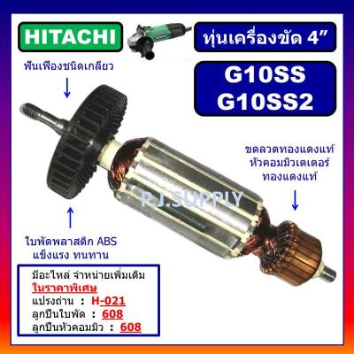 🔥ทุ่น G10SS ทุ่น G10SS2 For HITACHI ทุ่นเครื่องขัด 4 นิ้ว ฮิตาชิ ทุ่นลูกหมู 4 นิ้ว ฮิตาชิ ทุ่นหินเจียร์ฮิตาชิ, ทุ่นฮิตาชิ